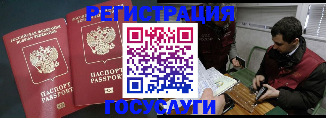 прописка паспорт в Кропоткине