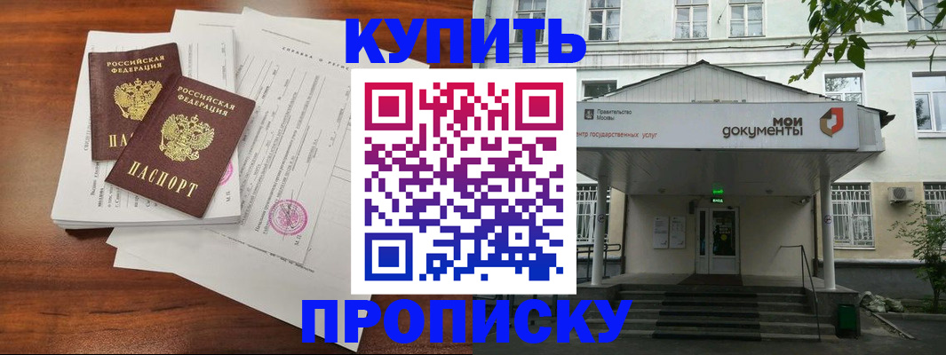 прописка для школы в Кропоткине