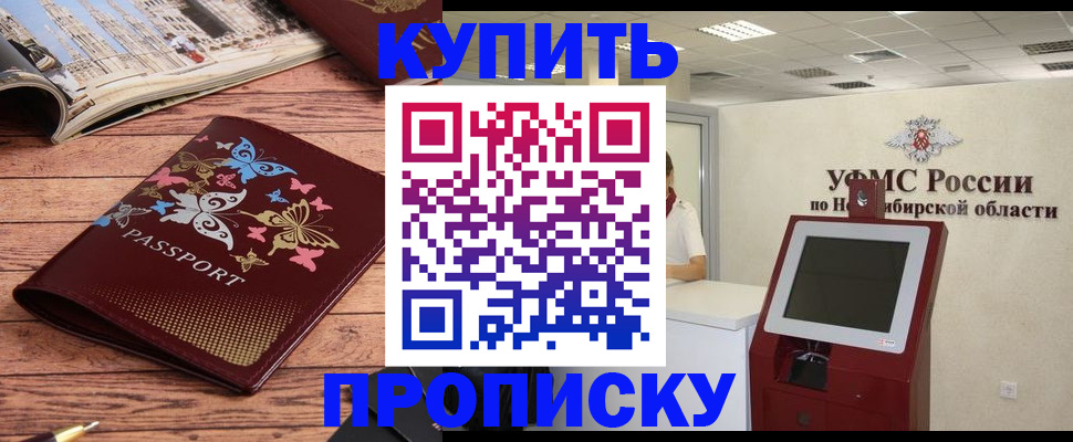 прописка для работы в Кропоткине