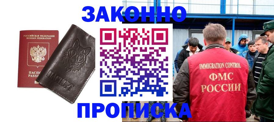 прописка от собственника в Кропоткине